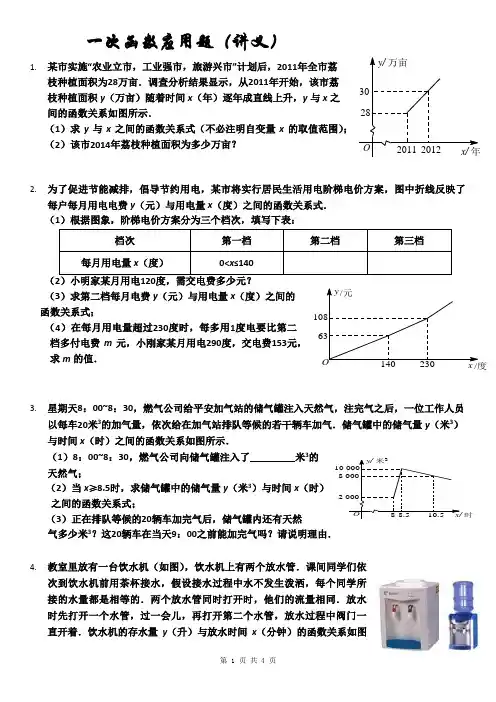 最新一次函数应用题基础+拔高
