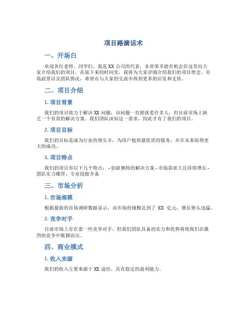项目路演话术