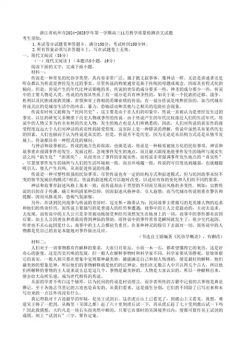 浙江省杭州市2024-2025学年高三第一学期11月教学质量检测语文试题(解析版)