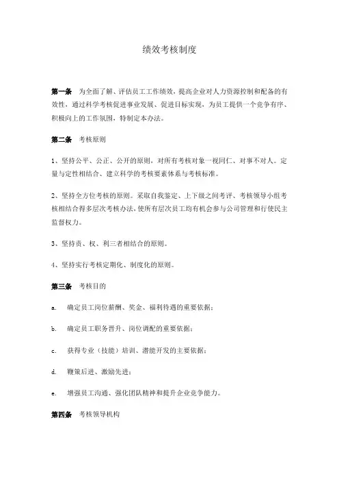 建设投资集团有限公司绩效考核制度(WORD4页)