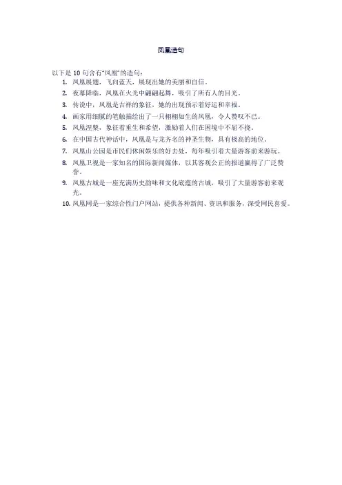 凤凰造句10个字