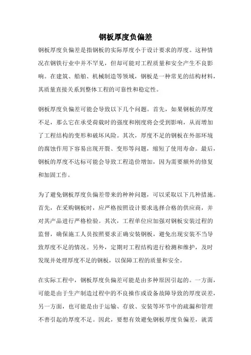 钢板厚度负偏差