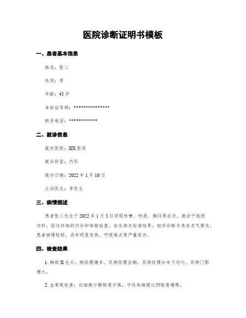 医院诊断证明书模板