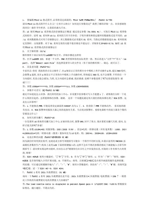FANUC 有关参数的方面的资料