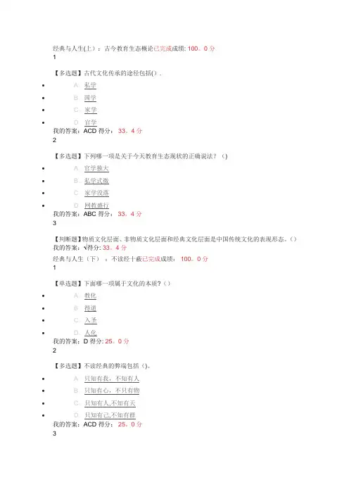 1《论语》中的人生智慧与自我管理 答案---精品管理资料
