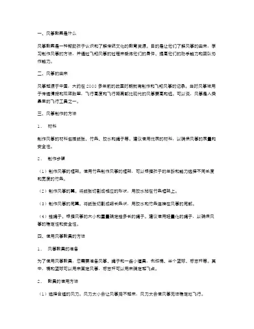 风筝教案：帮助孩子认识和了解传统文化,并解释风筝的由来和制作方法