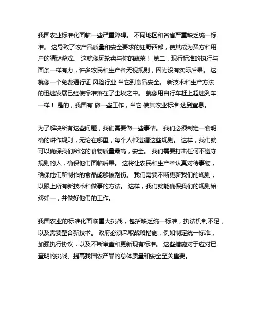 简述我国农业标准化面临的问题与对策。