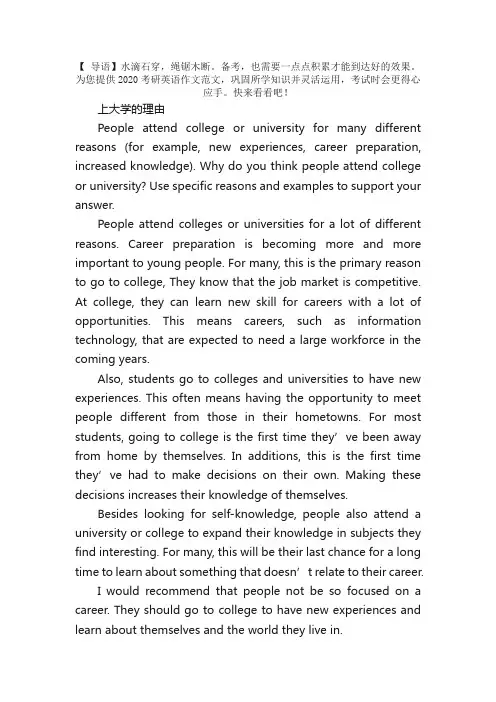 2020考研英语作文范文：上大学的理由