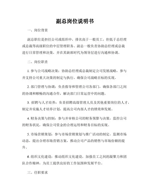副总岗位说明书