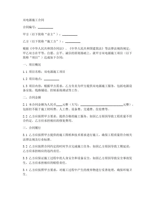 双电源施工合同