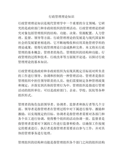 行政管理理论知识