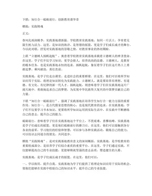 学校教育实践基地对联