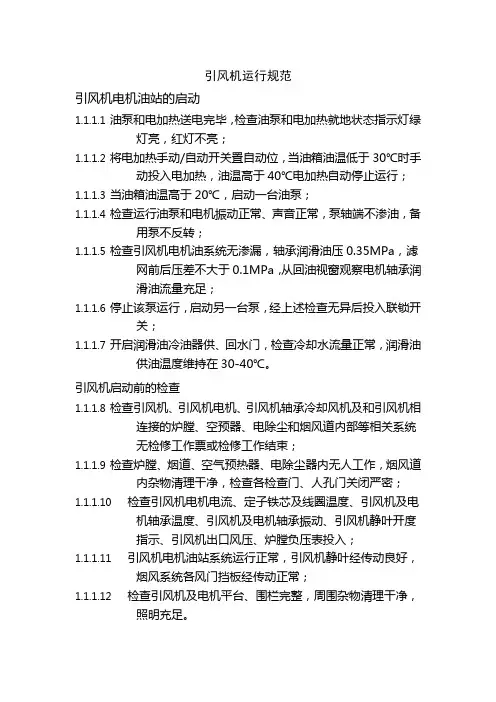 引风机运行规范