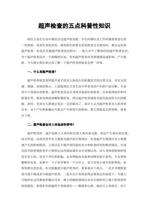 超声检查的五点科普性知识