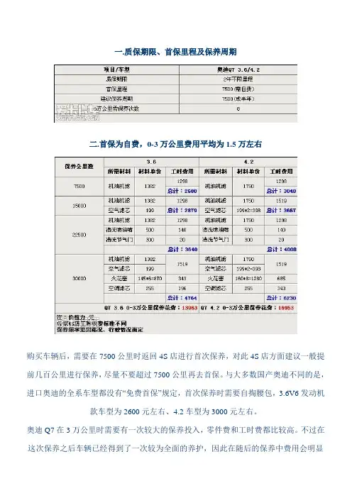 Q7保养费用详细表