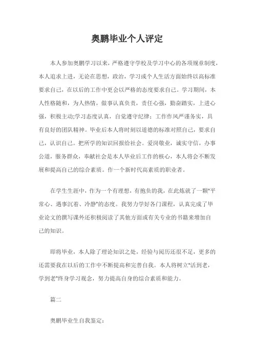 奥鹏毕业个人评定