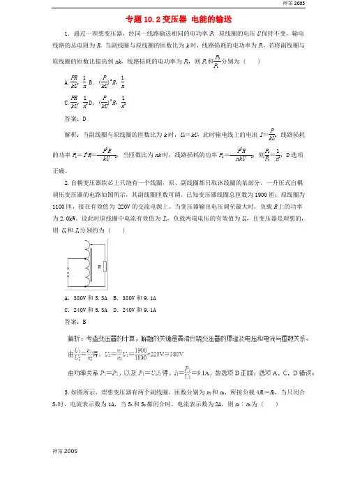 全国2019届高一物理二轮复习热点题型专练专题10.2变压器电能的输送含解析2019041526