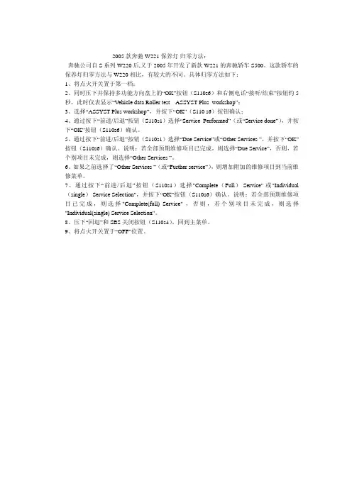 奔驰W221保养灯复位方法