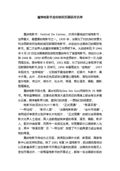 戛纳电影节金棕榈奖历届获奖名单