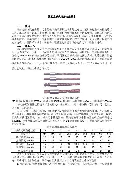 滚轧直螺纹钢筋连接接头