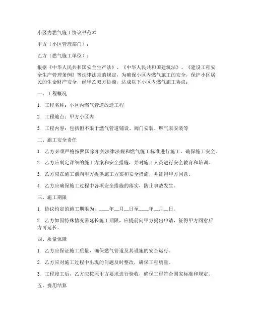小区内燃气施工协议书范本
