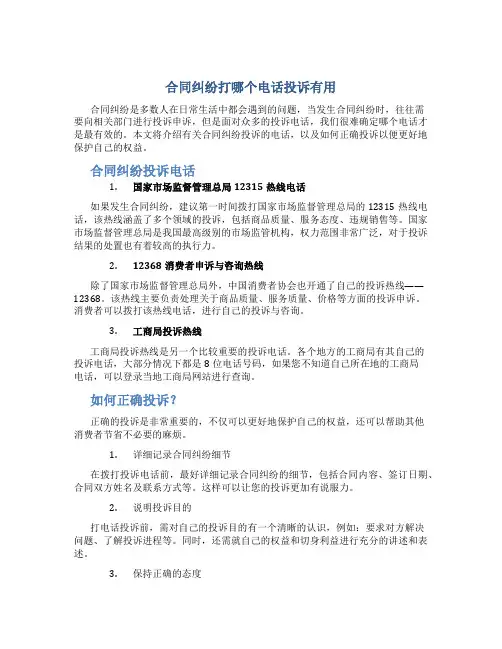 合同纠纷打哪个电话投诉有用