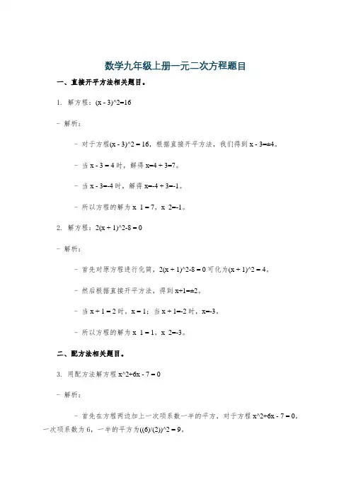 数学九年级上册一元二次方程题目