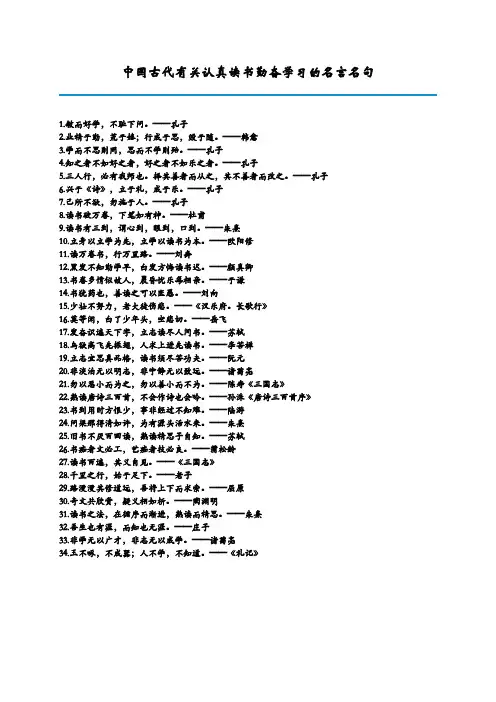 中国古代有关认真读书勤奋学习的名言名句