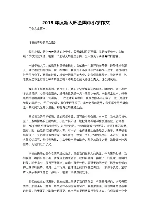 2019年度新人杯全国中小学作文
