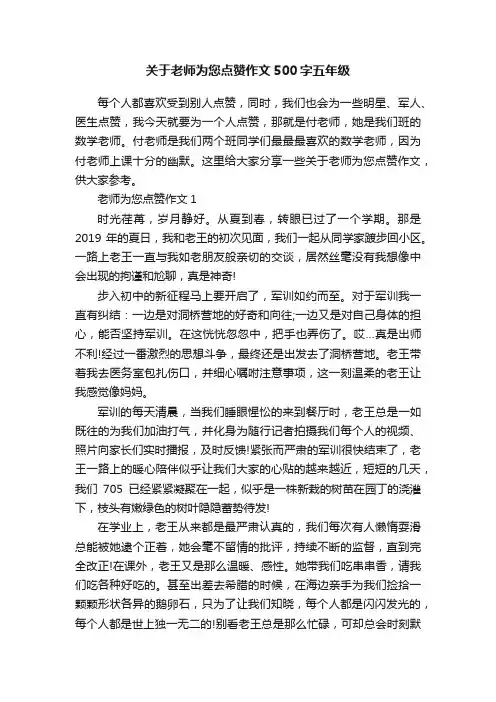 关于老师为您点赞作文500字五年级