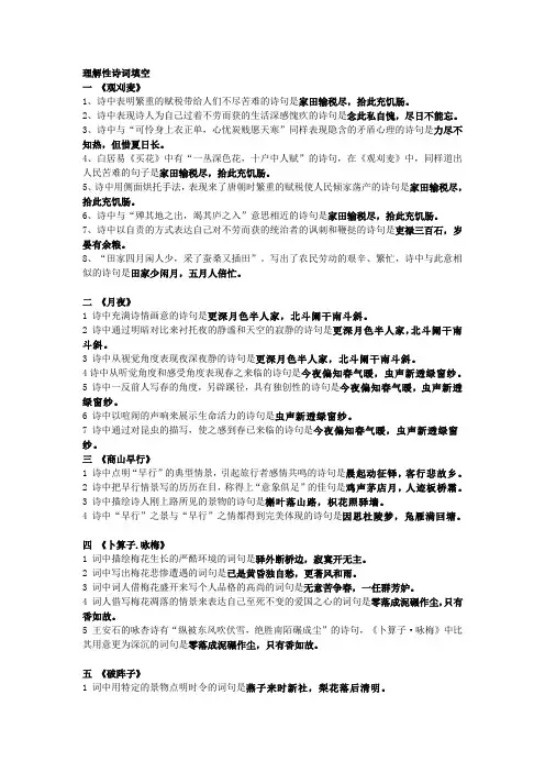 九年级上册理解性诗词填空(较全)