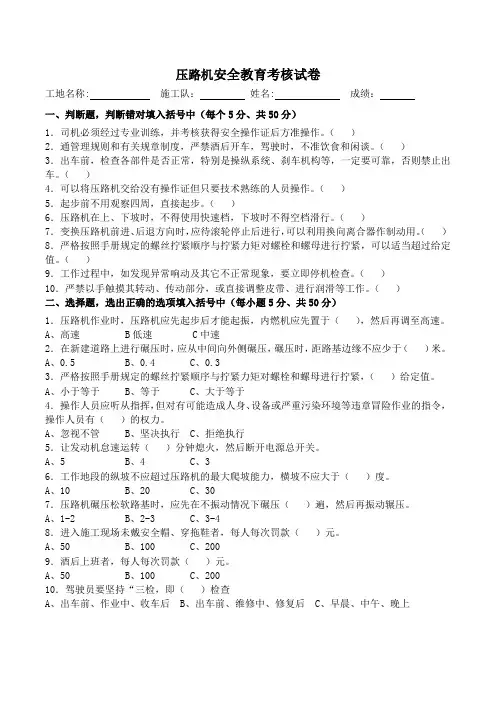 10.压路机考试