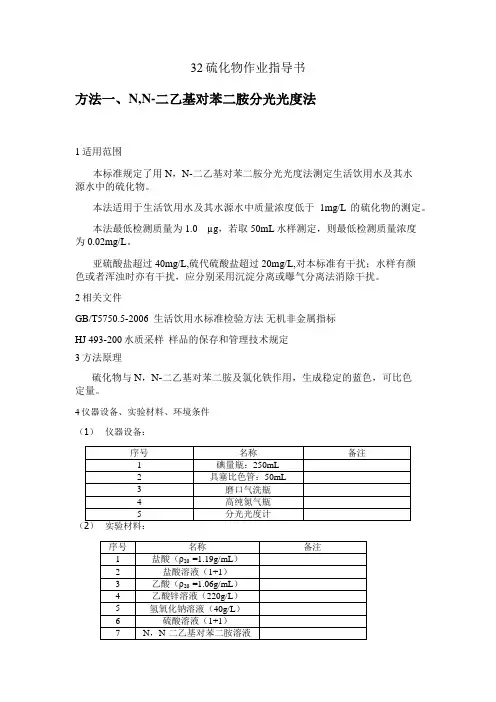 32硫化物作业指导书