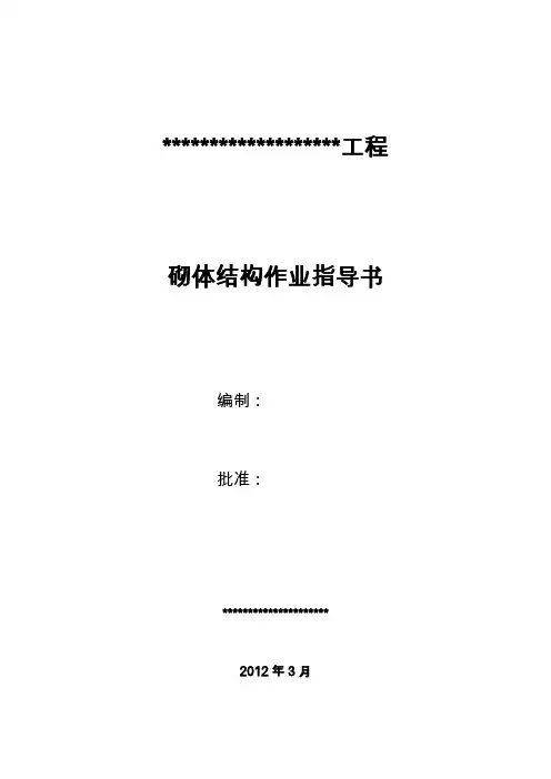 砌体结构作业指导书