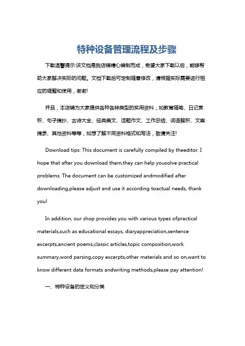 特种设备管理流程及步骤