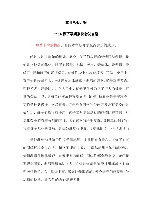 一14班下学期家长会发言稿