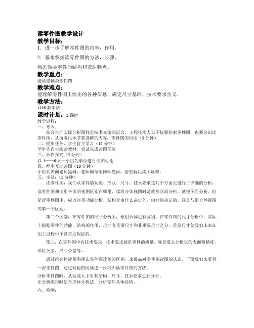 读零件图教学设计