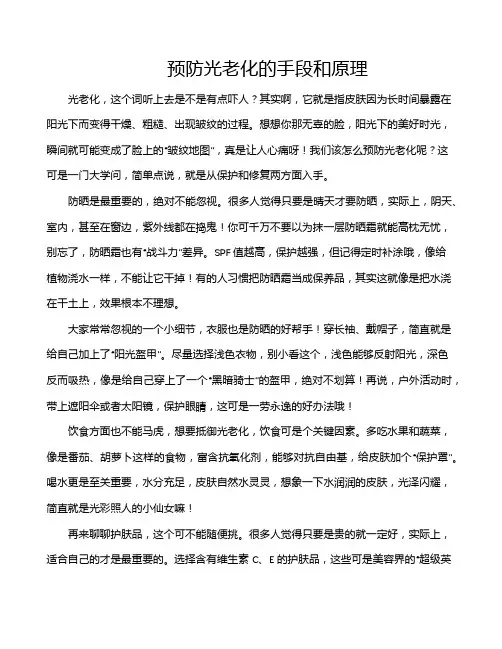 预防光老化的手段和原理
