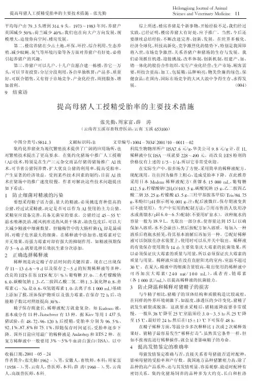 提高母猪人工授精受胎率的主要技术措施