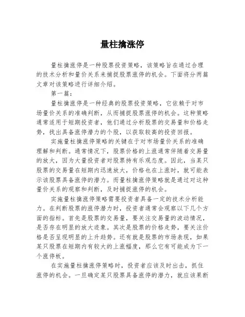 量柱擒涨停2篇