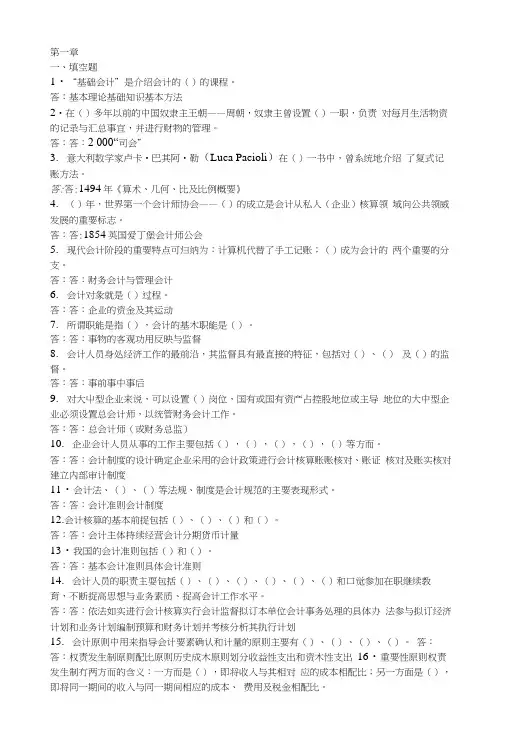基础会计第1~4章题和答案.docx