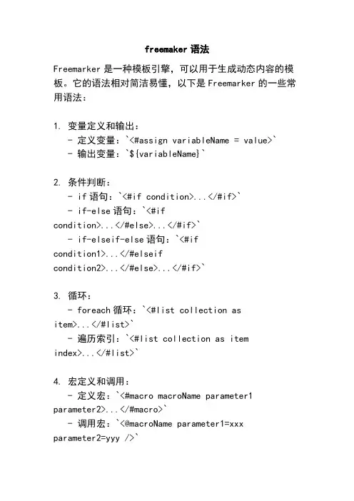 freemaker语法