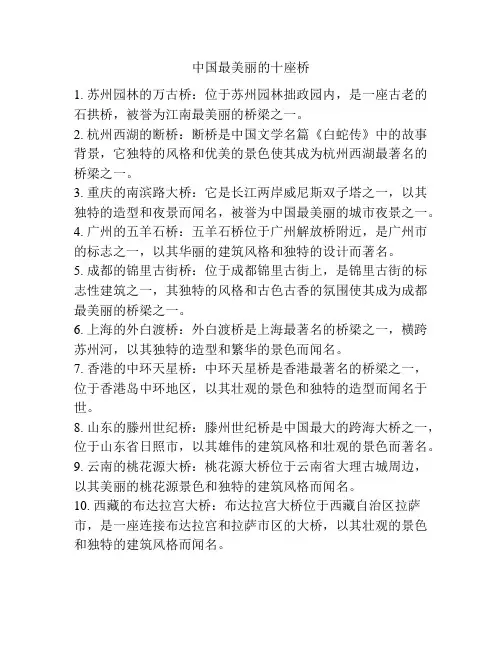 中国最美丽的十座桥