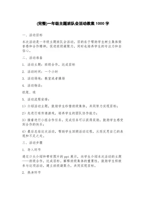 一年级主题班队会活动教案