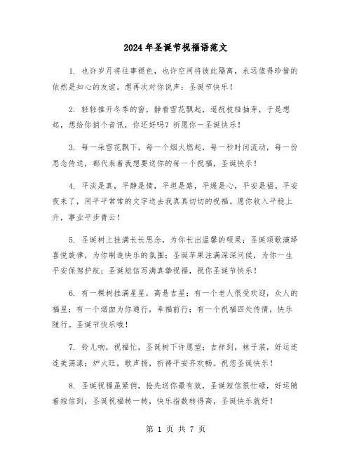 2024年圣诞节祝福语范文（3篇）