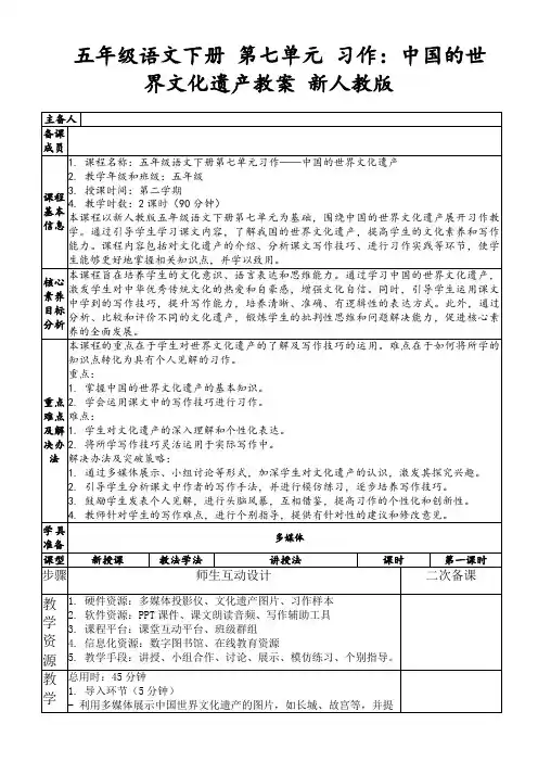 五年级语文下册第七单元习作：中国的世界文化遗产教案新人教版