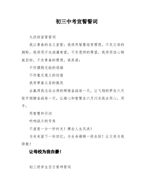 初三中考宣誓誓词