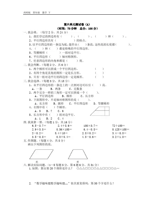 2020春西师大版数学四年级下册-第6单元 单元测试卷+教案+反思+课时练+学案+总结+爬坡题(付,61)