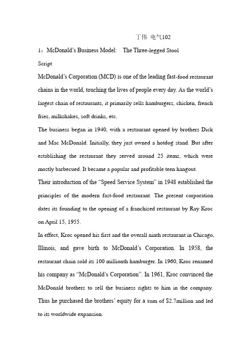 大学体验英语视听说教程 UNIT 1McDonald’s Business