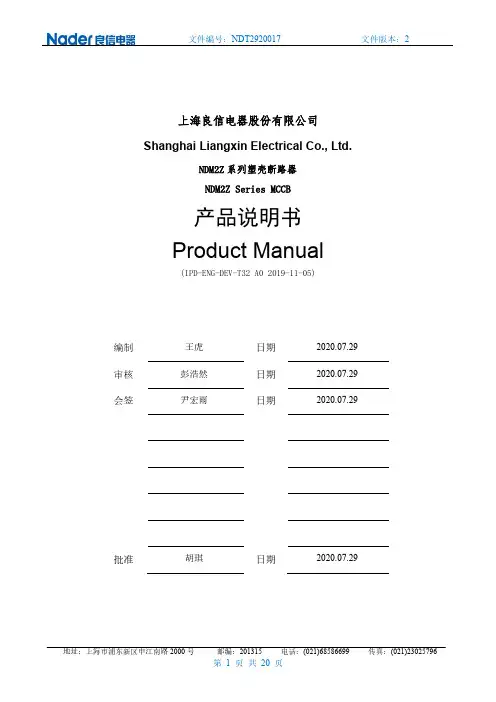 NDM2Z系列塑壳断路器产品说明书